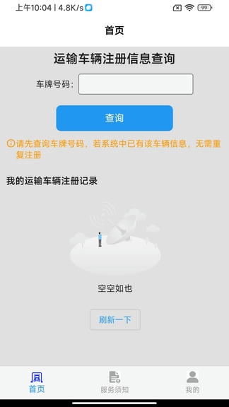车辆环保登记app展示图1
