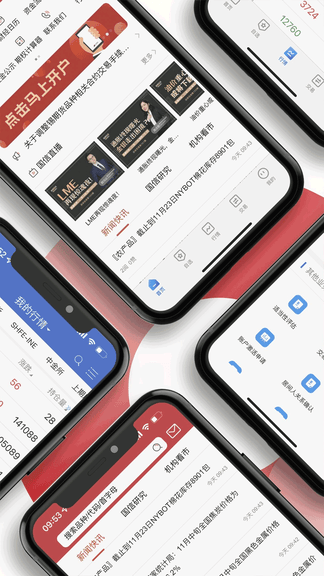 国信期货app展示图2