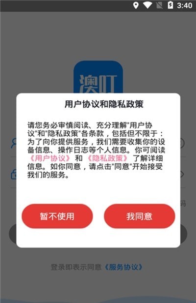 澳叮app软件展示图2