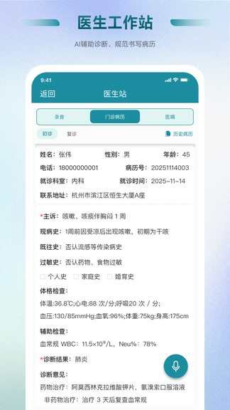 Ai好医生诊所云展示图2