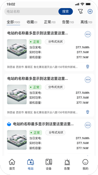 小特光储云软件展示图2
