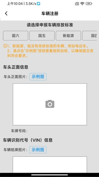 车辆环保登记app展示图4