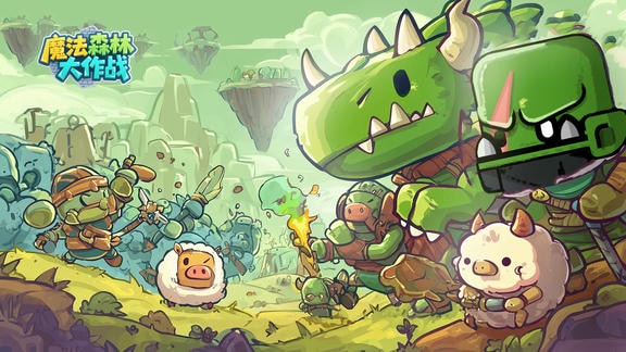 魔法森林大作战最新活动礼包兑换码2026，1月份下半月签到