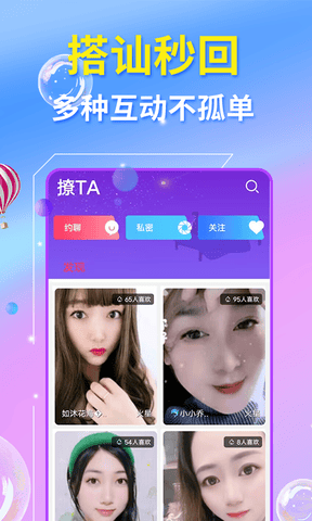 草丛密聊软件展示图2