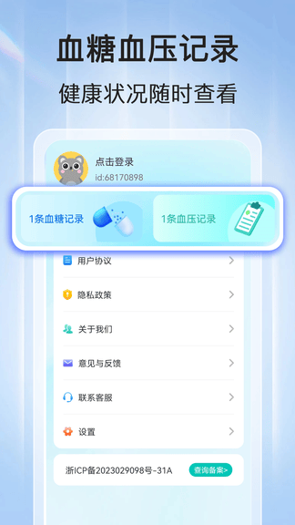 血压血糖查app软件展示图4