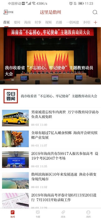 这里是儋州app展示图1