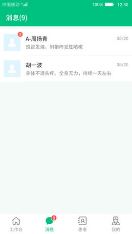 健康资阳医护版展示图3