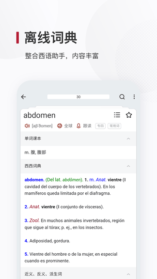 西语背单词展示图3