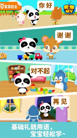 宝宝巴士宝宝懂礼貌展示图1