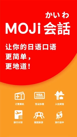 MOJi会话软件展示图1