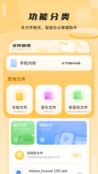 zip文件管理器展示图2