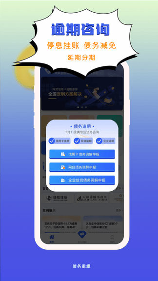 债务重组app展示图2