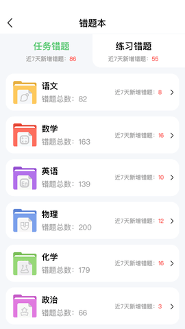 智学堂APP展示图4