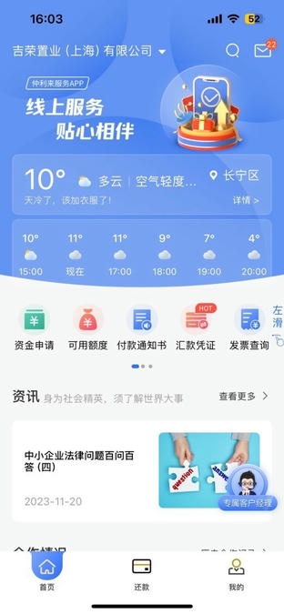 仲利来服务软件展示图1