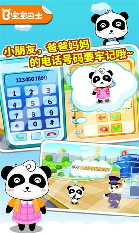 宝宝出行安全app展示图1