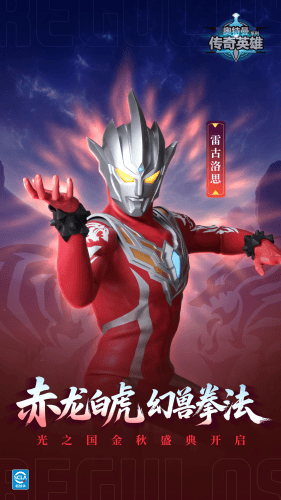 奥特曼传奇内置菜单版游戏截图1