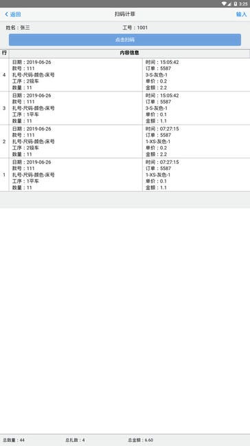 手机扫菲展示图3