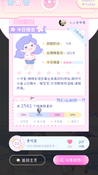 棉棉月历app展示图4
