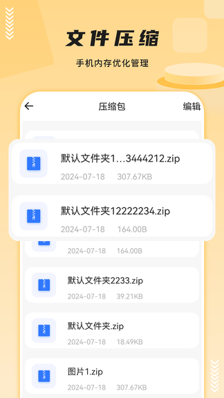 zip文件管理器展示图4