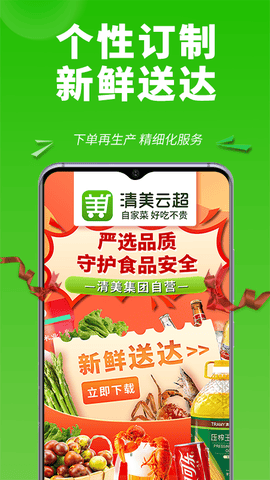 清美云超展示图4