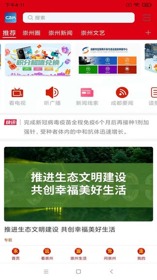 今日崇州app展示图1