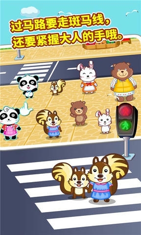 宝宝出行安全app展示图2