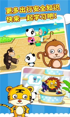 宝宝出行安全app展示图4