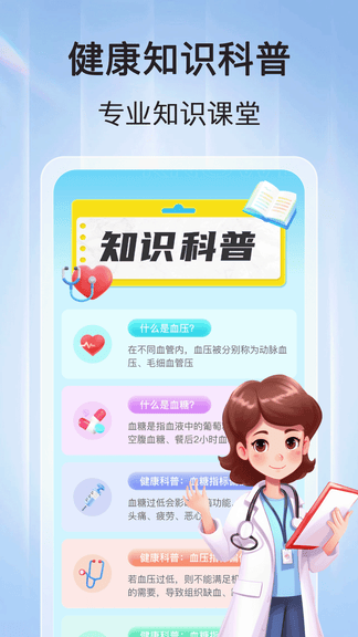 血压血糖查app软件展示图3