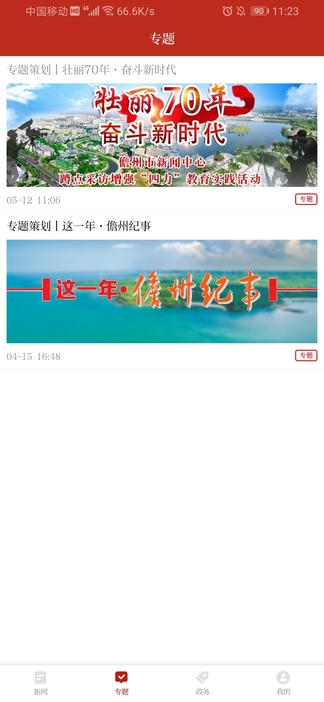这里是儋州app展示图2