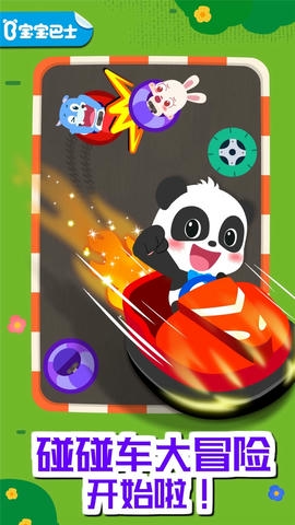 奇妙碰碰车展示图1