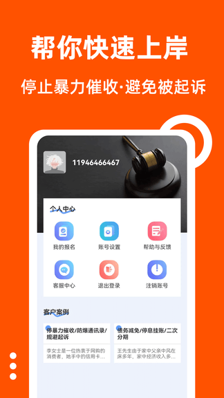 债务逾期处理平台app软件展示图4