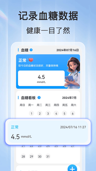 血压血糖查app软件展示图2