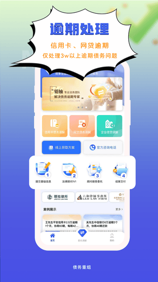 债务重组app展示图1