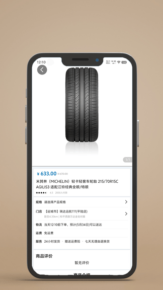 机械师app展示图4