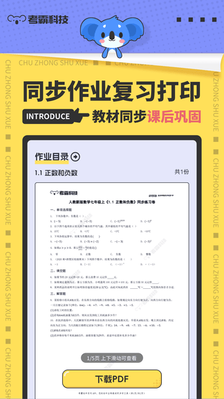 考霸初中数学app展示图2