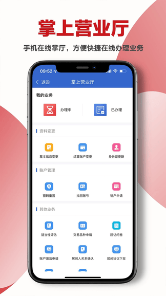 国信期货app展示图3