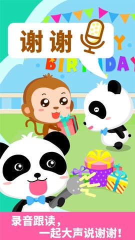 宝宝巴士宝宝懂礼貌展示图2