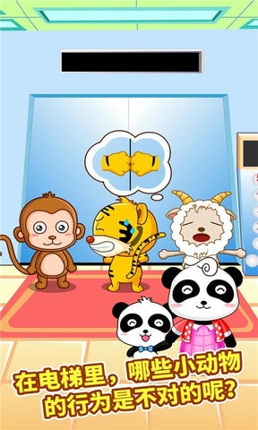 宝宝出行安全app展示图3