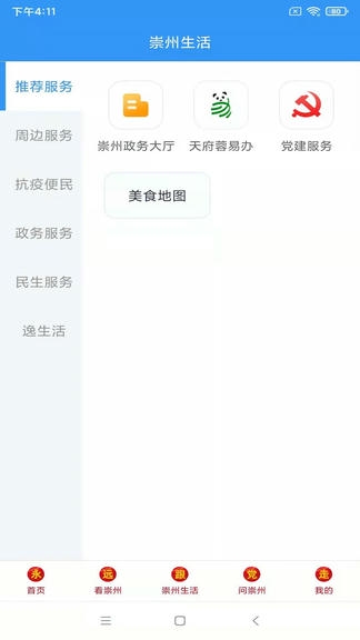 今日崇州app展示图3