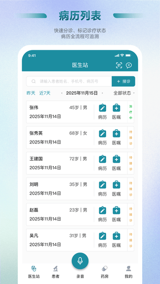 Ai好医生诊所云展示图3