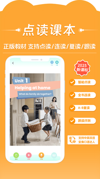 好爸爸人教译林外研版app软件展示图1