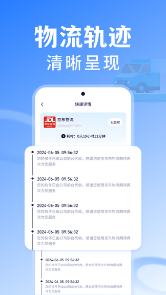 全民快递查询app展示图3