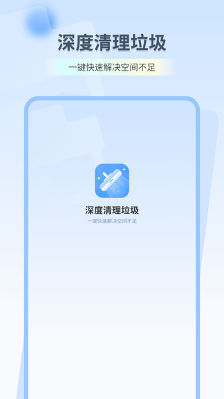 全能清理内存软件展示图1