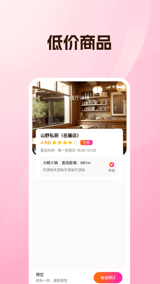 外卖省钱点餐软件展示图3