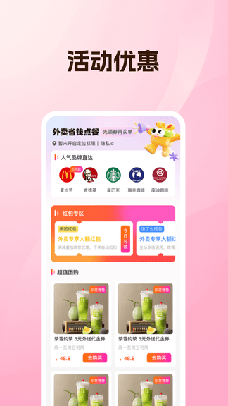 外卖省钱点餐软件展示图1