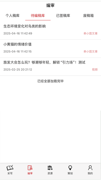 天眼云融媒体平台app展示图3