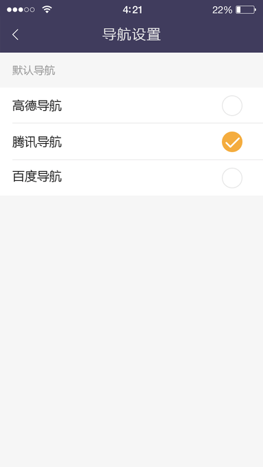 易来客运司机端展示图4