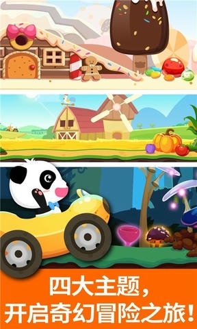 宝宝开车大冒险app软件展示图3