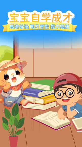 幼儿加减法app展示图1