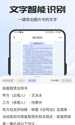 全能扫描王专业版展示图2